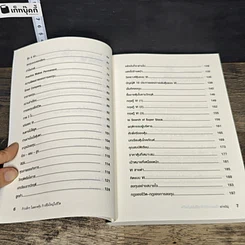 หนังสือ ก้าวเล็กๆในตลาดหุ้น ก้าวที่ยิ่งใหญ่ในชีวิต รูปที่ 8