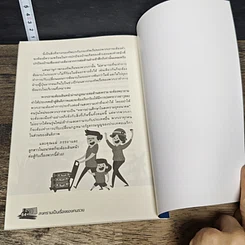 หนังสือ War is a racket : สงครามเป็นเรื่องของคนรวย รูปที่ 8