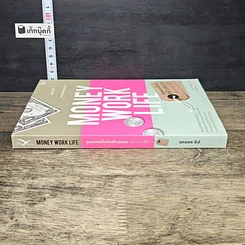 หนังสือ Money Work Life สุดยอดเคล็ดลับสร้างสมดุล เงิน-งาน-ชีวิต รูปที่ 2