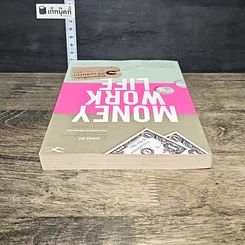 หนังสือ Money Work Life สุดยอดเคล็ดลับสร้างสมดุล เงิน-งาน-ชีวิต รูปที่ 4
