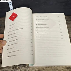 หนังสือ Money Work Life สุดยอดเคล็ดลับสร้างสมดุล เงิน-งาน-ชีวิต รูปที่ 8