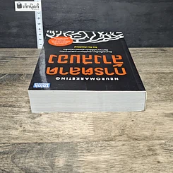 หนังสือ การตลาดล้างสมอง รูปที่ 4
