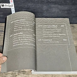 หนังสือ การตลาดล้างสมอง รูปที่ 8