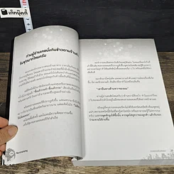 หนังสือ การตลาดล้างสมอง รูปที่ 9