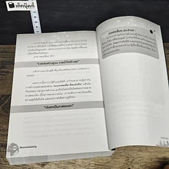 หนังสือ การตลาดล้างสมอง รูปที่ 10