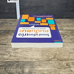 หนังสือ ใครเล่าเรื่องเก่งคนนั้นชนะ รูปที่ 4