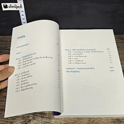 หนังสือ ใครเล่าเรื่องเก่งคนนั้นชนะ รูปที่ 8