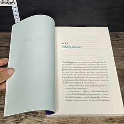 หนังสือ ใครเล่าเรื่องเก่งคนนั้นชนะ รูปที่ 9