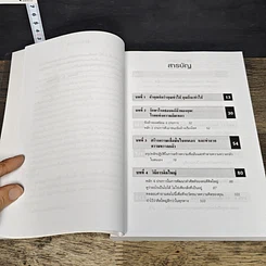 หนังสือ คิดใหญ่ไม่คิดเล็ก รูปที่ 8