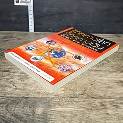 หนังสือ รู้ทิศทางโลก รู้ทิศทางเงิน Money for Nothing รูปที่ 3