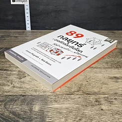 หนังสือ 89 กลยุทธ์ ที่องค์กรระดับโลก ใช้สร้างองค์กร และบริหารคน รูปที่ 3