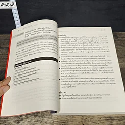 หนังสือ 89 กลยุทธ์ ที่องค์กรระดับโลก ใช้สร้างองค์กร และบริหารคน รูปที่ 8