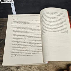 หนังสือ 89 กลยุทธ์ ที่องค์กรระดับโลก ใช้สร้างองค์กร และบริหารคน รูปที่ 9