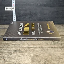 หนังสือ สร้างพอร์ต 10,000% ด้วย Futures รูปที่ 2