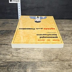 หนังสือ สุดยอดกลยุทธ์จัดการร้านอาหาร ฉบับการ์ตูน กฎ 26 ข้อสู่การเป็นร้านยอดนิยม รูปที่ 4