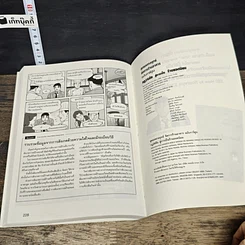 หนังสือ สุดยอดกลยุทธ์จัดการร้านอาหาร ฉบับการ์ตูน กฎ 26 ข้อสู่การเป็นร้านยอดนิยม รูปที่ 8