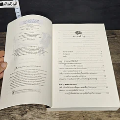 หนังสือ บริษัทอาหาร จำกัด Food, Inc. รูปที่ 6