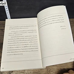 หนังสือ แค่รู้จิตวิทยาเบื้องต้น ก็เข้าใจความมหัศจรรย์ของจิตใจคน รูปที่ 7