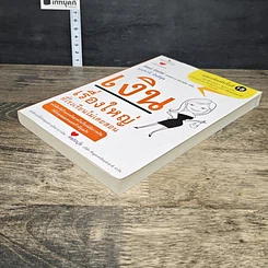 หนังสือ เงินเรื่องใหญ่ที่โรงเรียนไม่เคยสอน รูปที่ 3