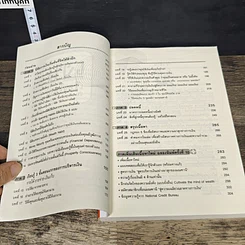 หนังสือ เงินเรื่องใหญ่ที่โรงเรียนไม่เคยสอน รูปที่ 7
