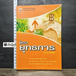 หนังสือ ห้องยุทธการ