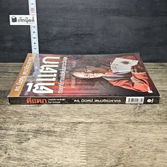 หนังสือ ตีแตก กลยุทธ์การเล่นหุ้นในภาวะวิกฤต รูปที่ 2