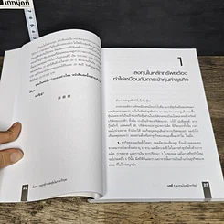 หนังสือ ตีแตก กลยุทธ์การเล่นหุ้นในภาวะวิกฤต รูปที่ 10