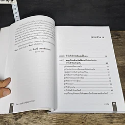 หนังสือ ตีแตก กลยุทธ์การเล่นหุ้นในภาวะวิกฤต รูปที่ 8