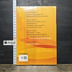 หนังสือ คัมภีร์หุ้น ได้เวลาคว้าโอกาสที่จะรวย รูปที่ 5
