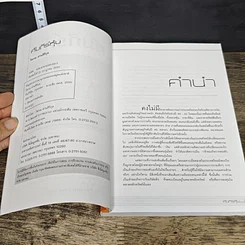 หนังสือ คัมภีร์หุ้น ได้เวลาคว้าโอกาสที่จะรวย รูปที่ 6