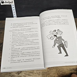 หนังสือ คัมภีร์หุ้น ได้เวลาคว้าโอกาสที่จะรวย รูปที่ 9