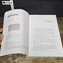 หนังสือ คัมภีร์หุ้น 2 ตอนพัฒนาฝีมือการเล่นหุ้น รูปที่ 6