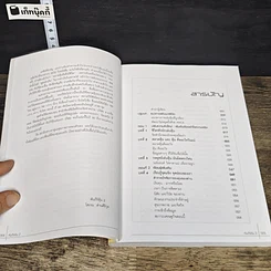 หนังสือ คัมภีร์หุ้น 2 ตอนพัฒนาฝีมือการเล่นหุ้น รูปที่ 7