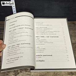 หนังสือ สมองเศรษฐี ความมั่งมีสร้างด้วยสมองและสองมือ รูปที่ 7