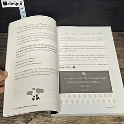 หนังสือ สมองเศรษฐี ความมั่งมีสร้างด้วยสมองและสองมือ รูปที่ 8