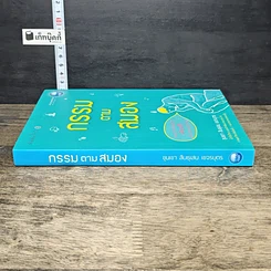 หนังสือ กรรมตามสมอง รูปที่ 2