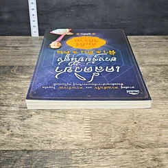 หนังสือ เคล็ดวิชาฮวงจุ้ยชั้นสูง ฟ้า ดิน คน คัมภีร์ วิถีรวย รูปที่ 4