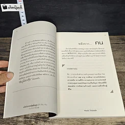 หนังสือ เคล็ดวิชาฮวงจุ้ยชั้นสูง ฟ้า ดิน คน คัมภีร์ วิถีรวย รูปที่ 9