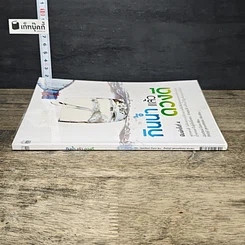 หนังสือ กินน้ำแล้วดวงดี รูปที่ 2