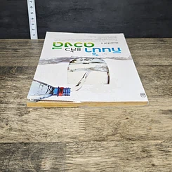 หนังสือ กินน้ำแล้วดวงดี รูปที่ 4