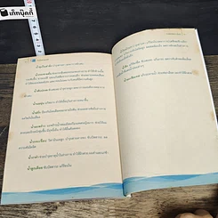 หนังสือ กินน้ำแล้วดวงดี รูปที่ 8
