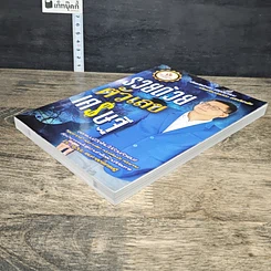 หนังสือ รวยด้วยตัวเลขเศรษฐี รูปที่ 3