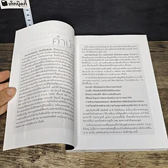 หนังสือ รวยด้วยตัวเลขเศรษฐี รูปที่ 6