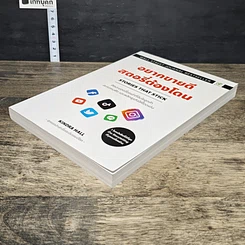 หนังสือ อยากขายดีสตอรี่ต้องโดน Stories that stick รูปที่ 3