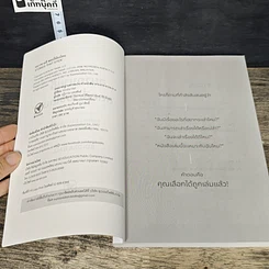 หนังสือ อยากขายดีสตอรี่ต้องโดน Stories that stick รูปที่ 6