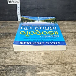 หนังสือ คู่มือสร้างแรงจูงใจไร้ขีดจำกัด รูปที่ 4