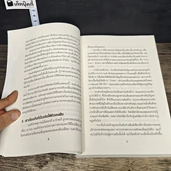 หนังสือ คู่มือสร้างแรงจูงใจไร้ขีดจำกัด รูปที่ 8