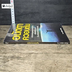 หนังสือ อนัตตาควอนตัม รูปที่ 2