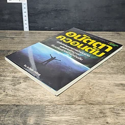 หนังสือ อนัตตาควอนตัม รูปที่ 3