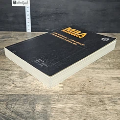 หนังสือ MBA Handbook คู่มือสำหรับนักบริหารและนักศึกษาปริญญาโท รูปที่ 3